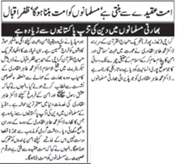 تحریک منہاج القرآن Minhaj-ul-Quran  Print Media Coverage پرنٹ میڈیا کوریج Daily Nawi Waqt Page-12